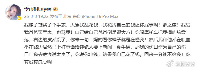 李雨桐被骂乱花钱李雨桐说自己赚钱买手表，结果被对方骂乱花钱，爆的明白吗？李雨桐说