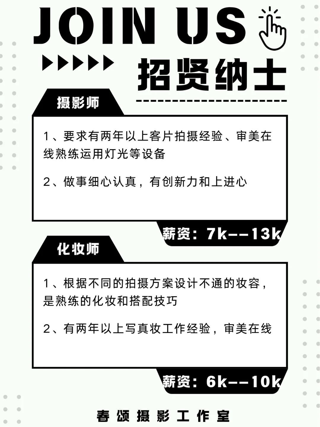武汉春颂招资深摄影师化妆师啦！