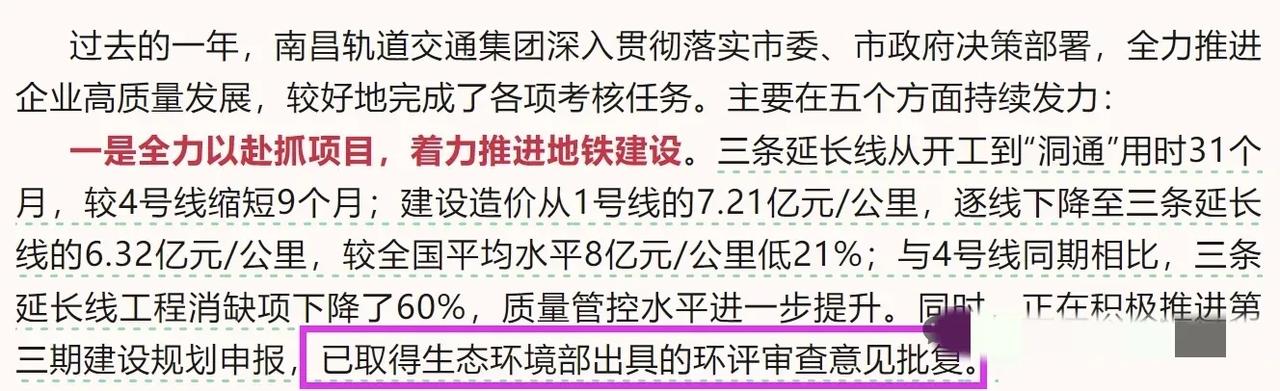 南昌地铁迎来好消息!环评已取得批复。65.9公里的新地铁线明年有望开工。加上现有