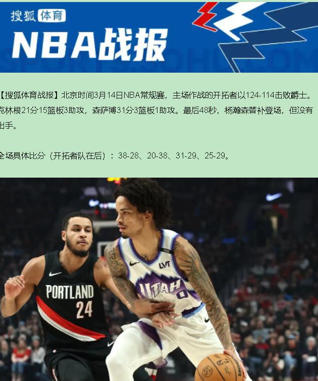 早该看穿这出戏码——领先18分算个屁，爵士压根不想赢。

首节那波三分雨下得挺唬