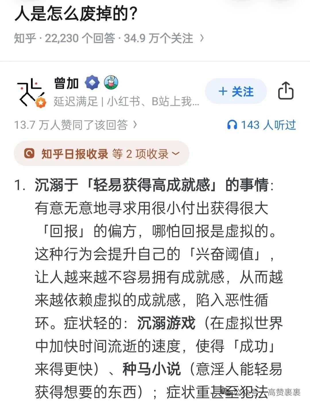 人是怎么废掉的？