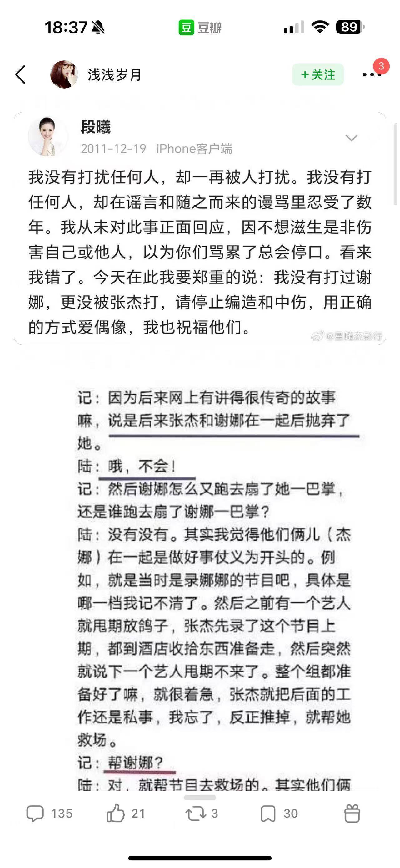 张杰回应别收钱办事啦，段女士。 