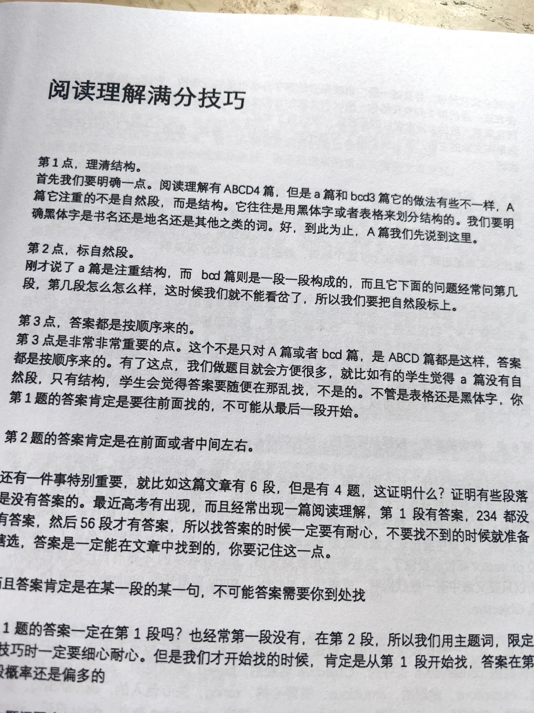 再教一遍❗阅读理解真的可以满分