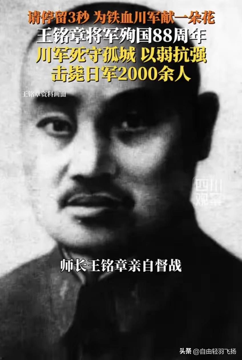 2026年3月17日，一个不应被忘却的日子，是抗日名将王铭章殉国88周年纪念日。