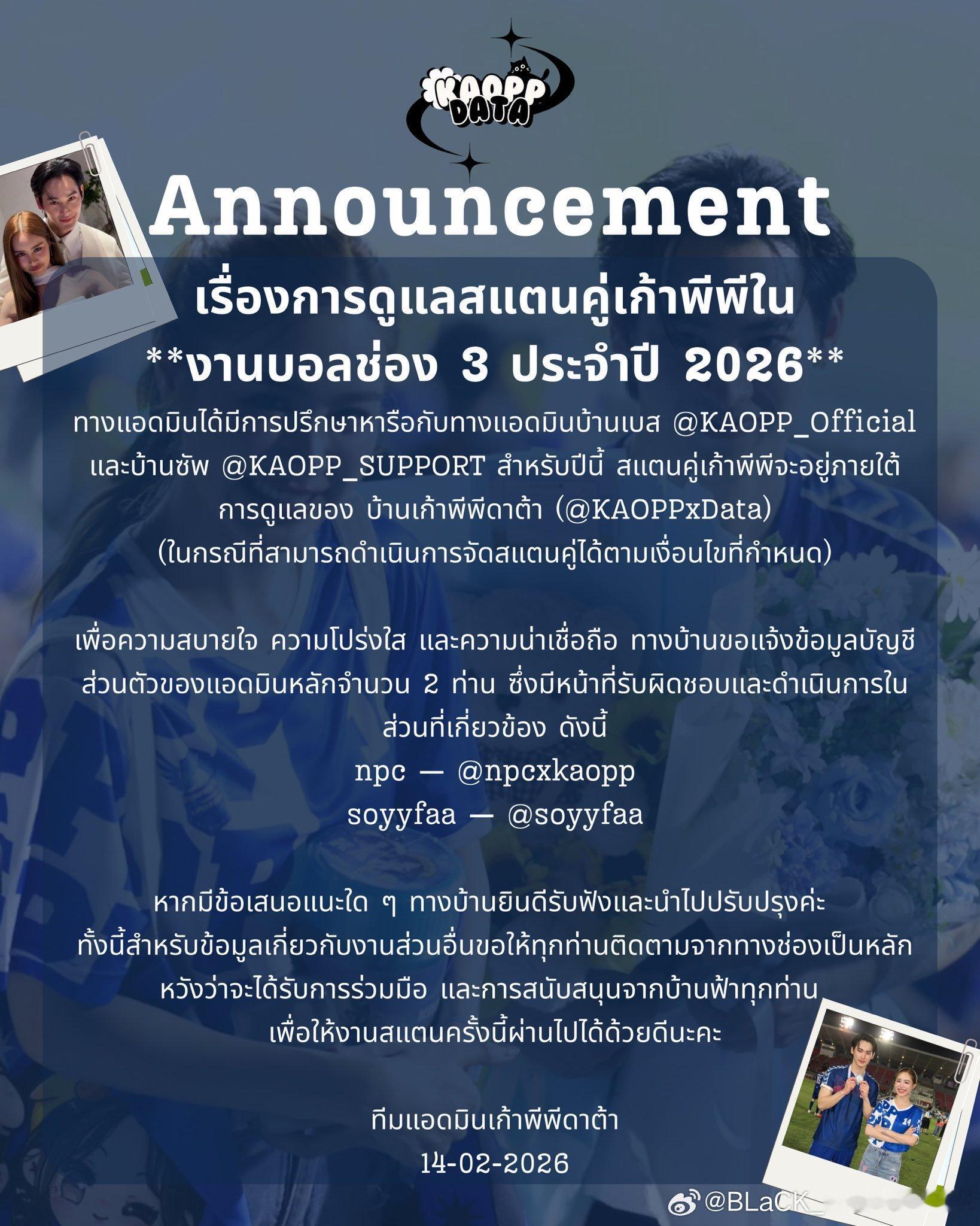 今年的台庆看台由双人数据站负责，已经开始做准备啦！ 