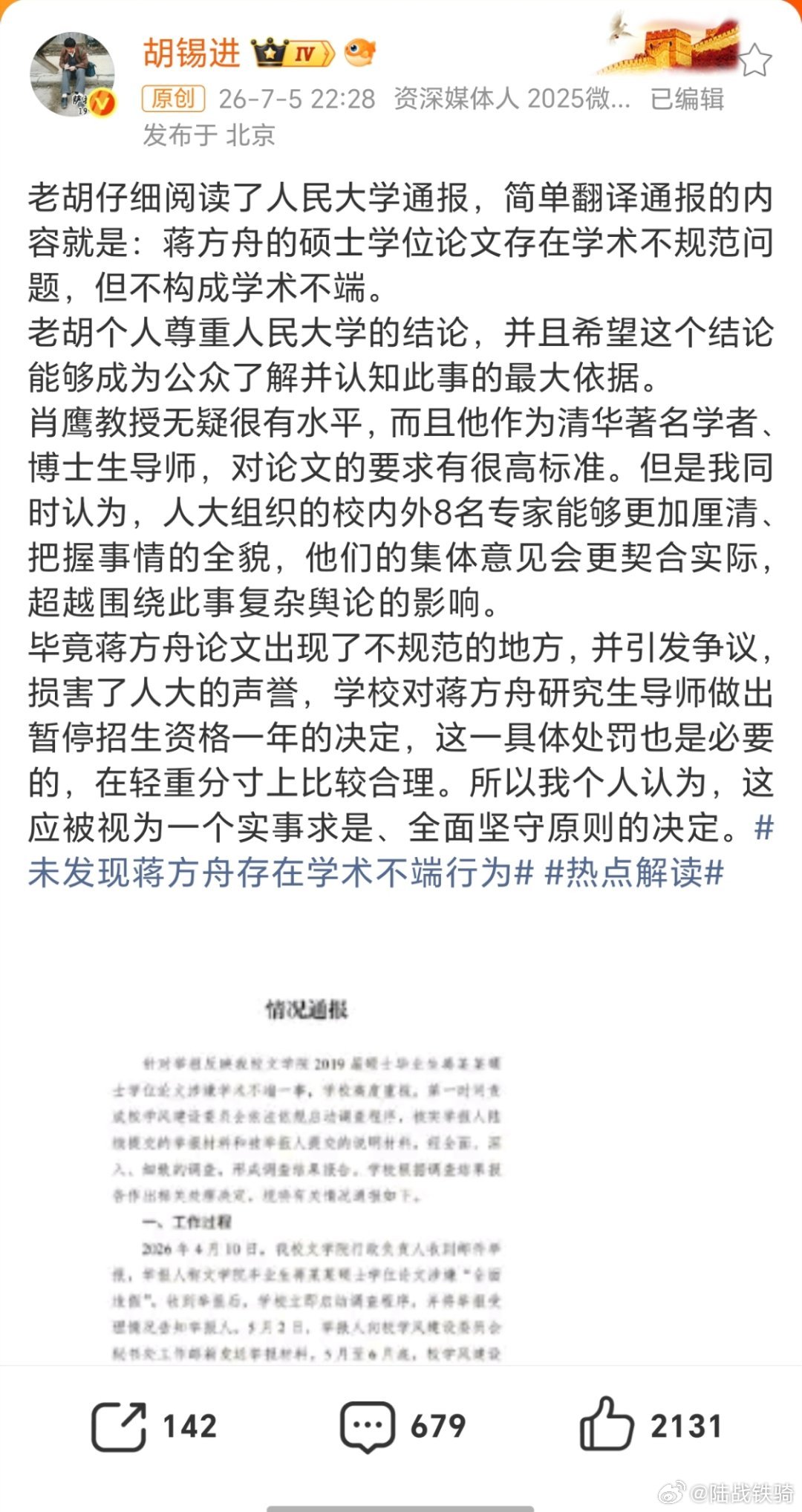 老胡的这三篇帖子，让我想起了一句话：能打败老胡的只有明天的老胡。胡锡进谈蒋方舟道