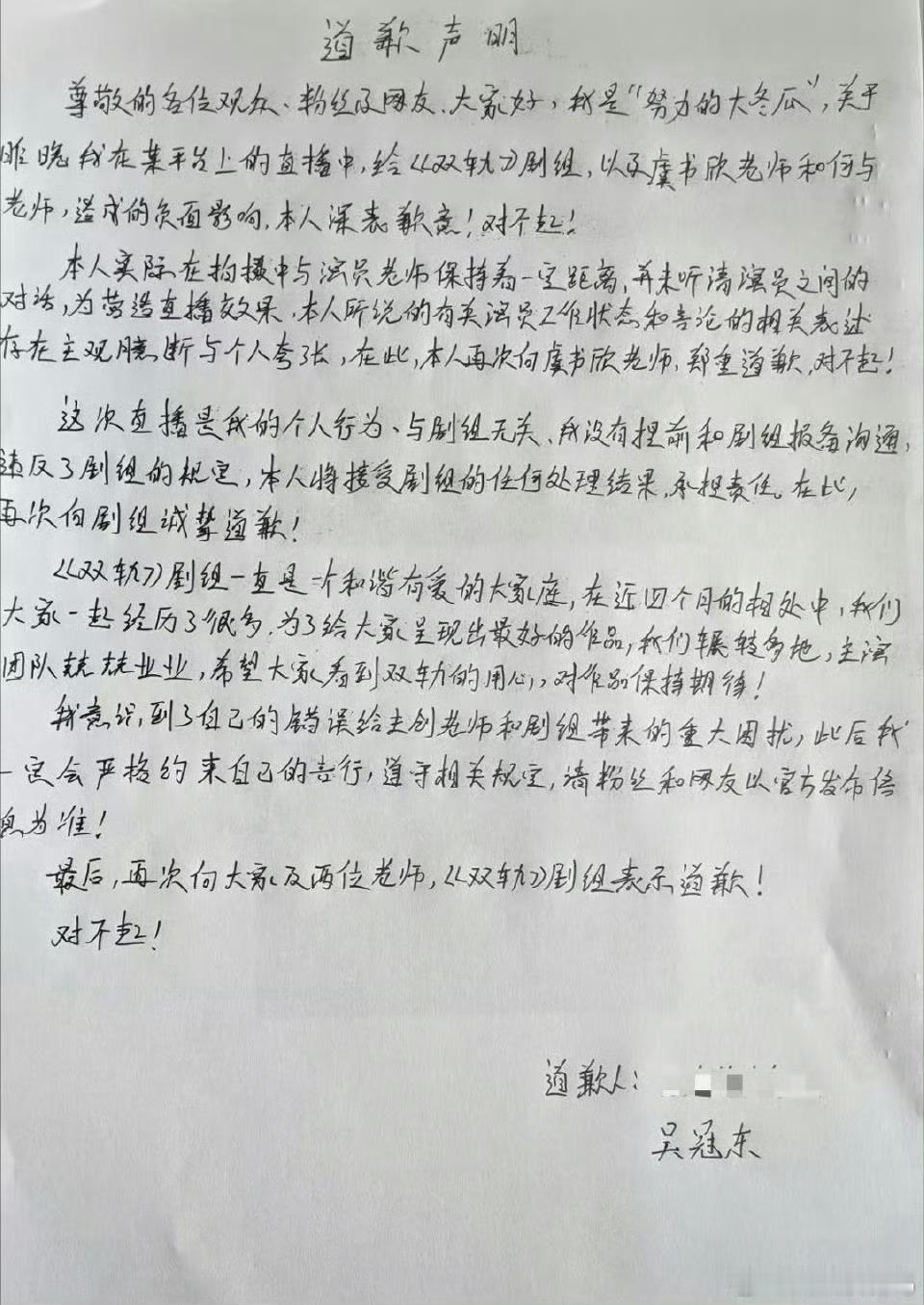 虞书欣[超话]双轨剧组员工手写道歉声明《双轨》剧组员工道歉了，还手写道歉信，网络