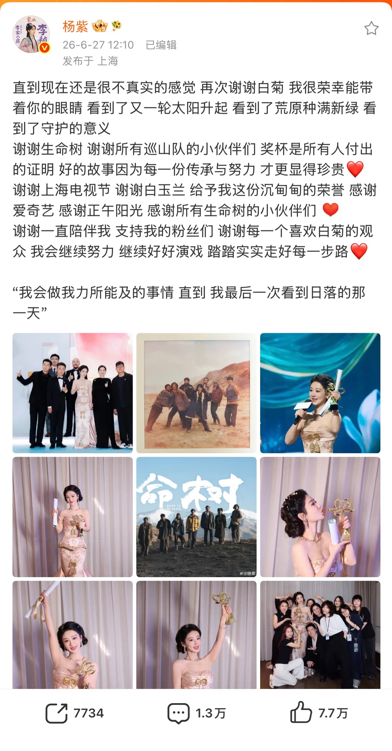 杨紫发文回应拿白玉兰视后 