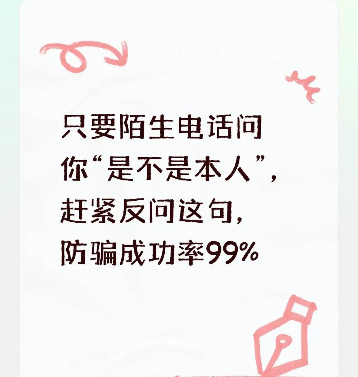 陌生来电问是不是本人？反问这句提升防骗效果
 日常生活里常接到陌生来电，银行、社