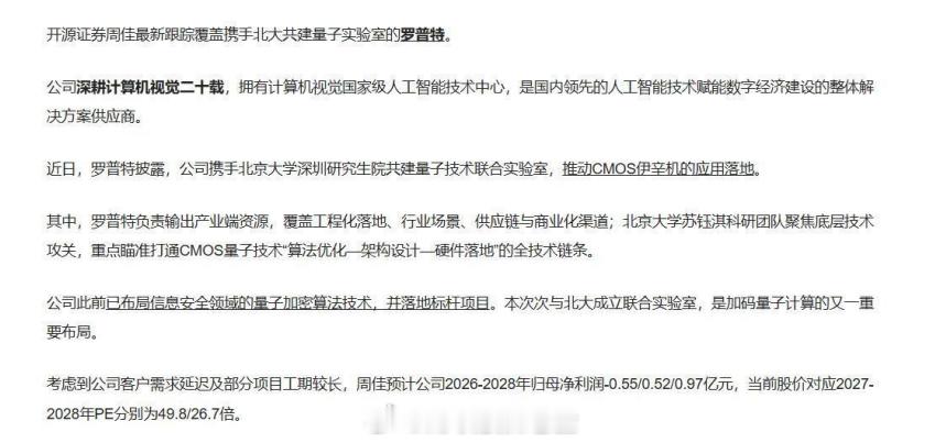 关注   $罗普特 sh688619$ 公司深耕计算机视觉二十载，拥有计算机视觉