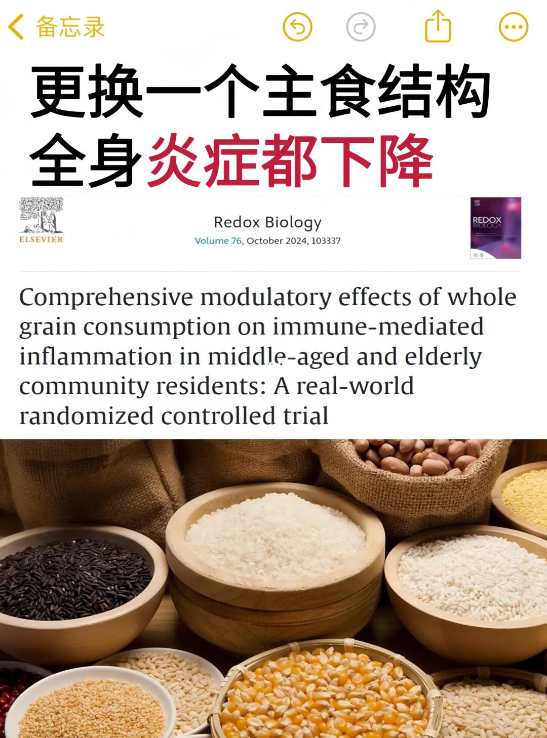 换个主食结构，全身炎症都下降🔥