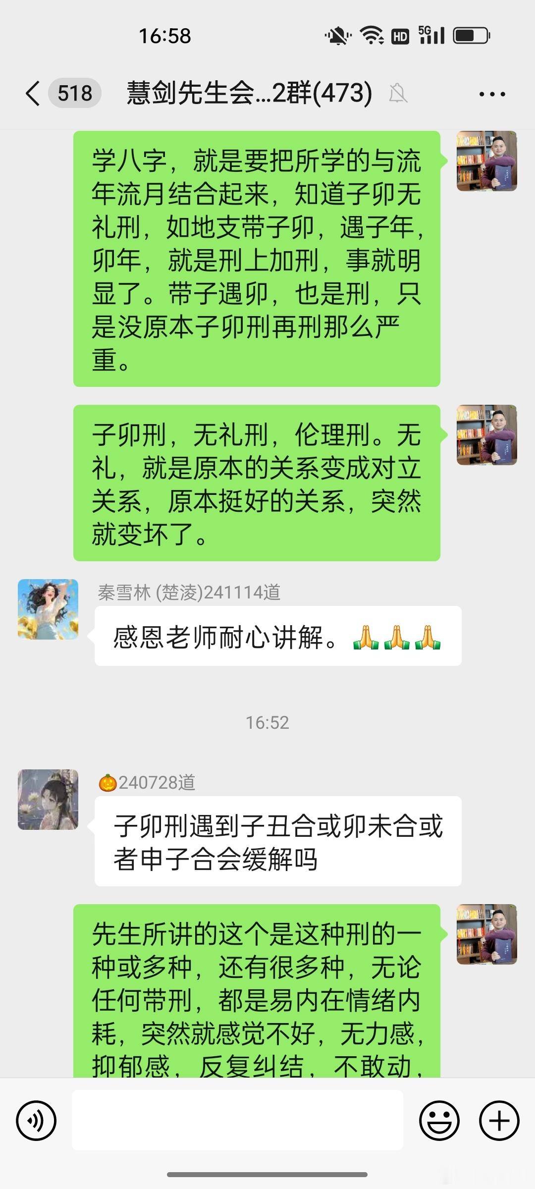 #慧剑先生[超话]##慧剑先生# 子卯，申巳寅，巳寅，丑戌，丑未戌，未戌，亥亥，