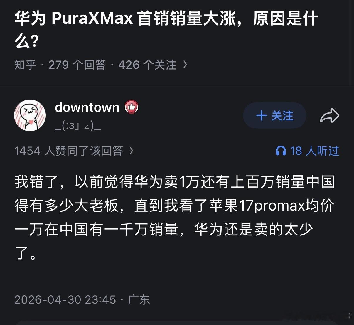 网友顿悟了，给华为道歉！以前觉得华为卖的一万还有百万销量得有多少大老板，直到看到