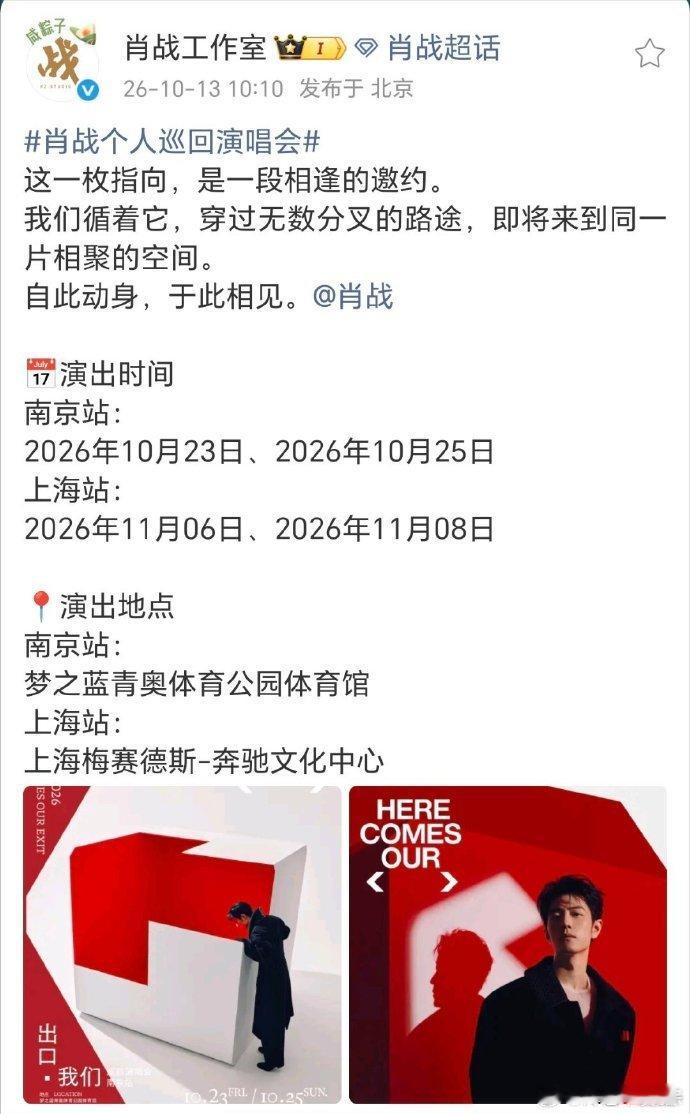 肖战演唱会首场场馆肖战演唱会从2026回到2019看到场馆直接破防，南京青奥体育