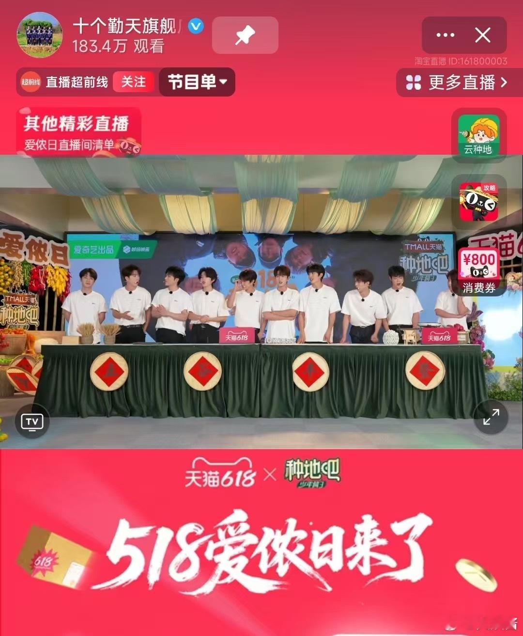 天猫十个勤天直播间实到10人 终于等到爱侬日啦，十个勤天终于合体了，群像永远的神