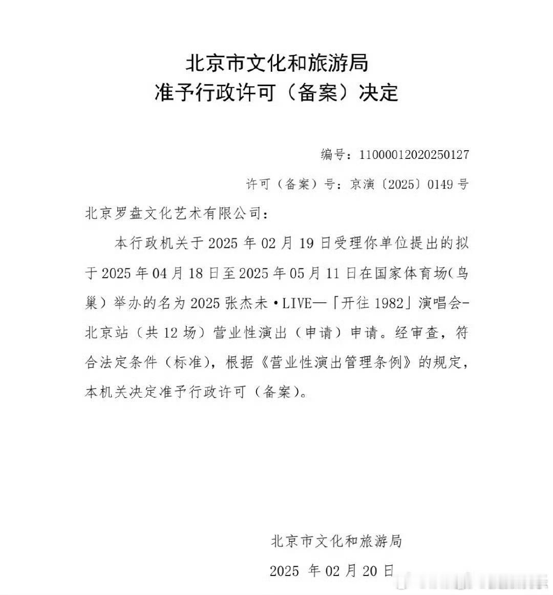 张杰鸟巢演唱会连开12场 开吧！两眼一睁就开，别过度了就行 