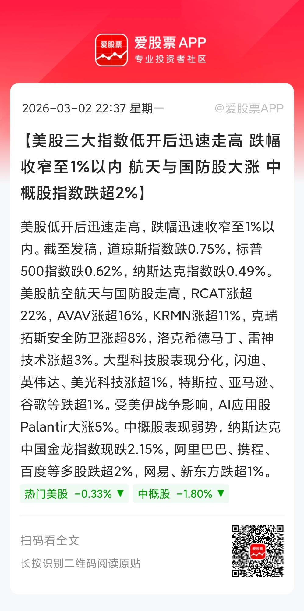 今晚欧洲股市比较惨，但美股低开高走；中概股比较惨，而A50倔强的翻红了，中国资产