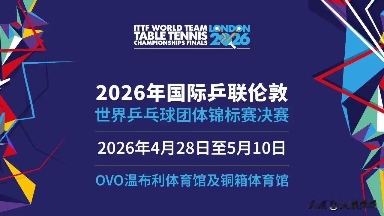 🏓️北京时间1月26日，伦敦世乒赛团体赛抽签仪式举行，国乒男团作为1号种子，将