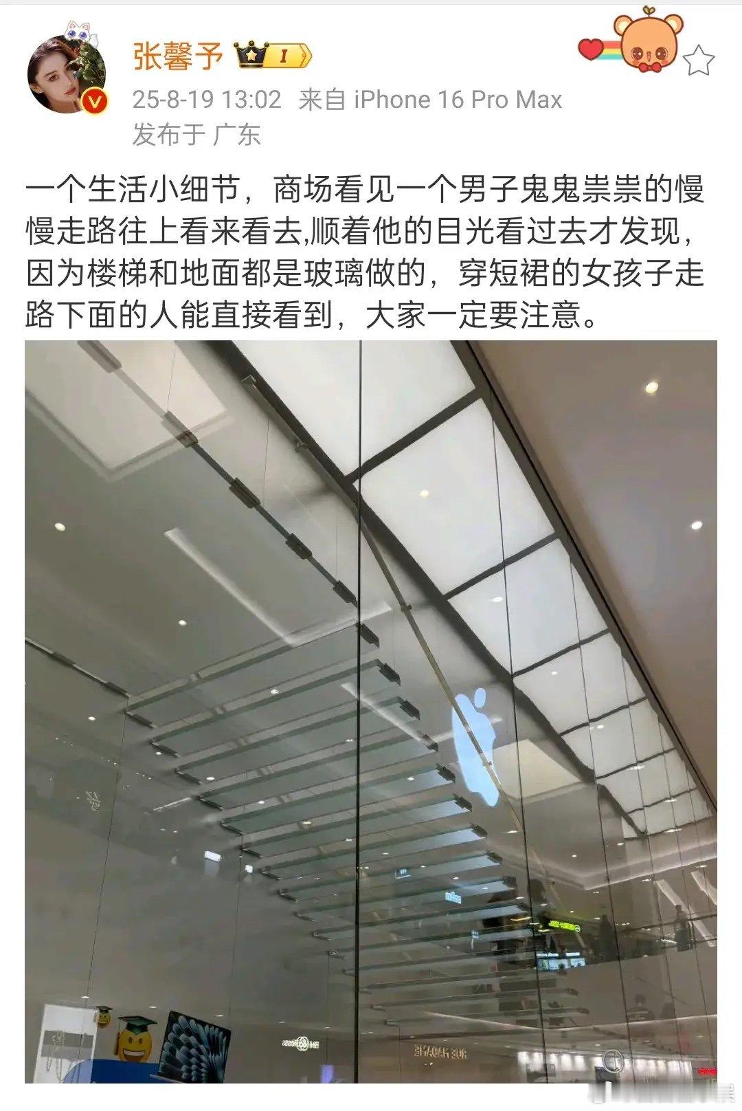 张馨予提醒女孩子注意走玻璃楼梯张馨予提醒女生穿短裙注意走玻璃楼梯 张馨予提醒啦，