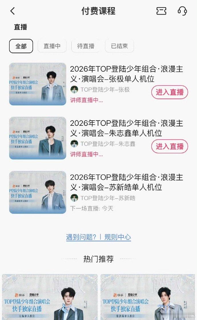 苏新皓单人机位看不了苏新皓单人机位疑似看不了 苏新皓单人机位看不了，粉丝正在维权