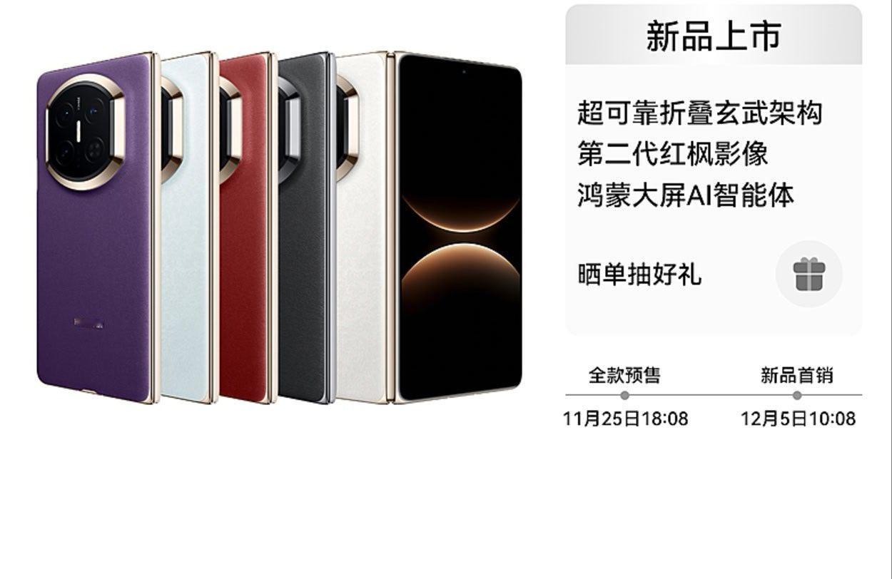 热知识：华为MateX7今日开售 。终于要正式开售了，这一代的大折，依旧很强。但