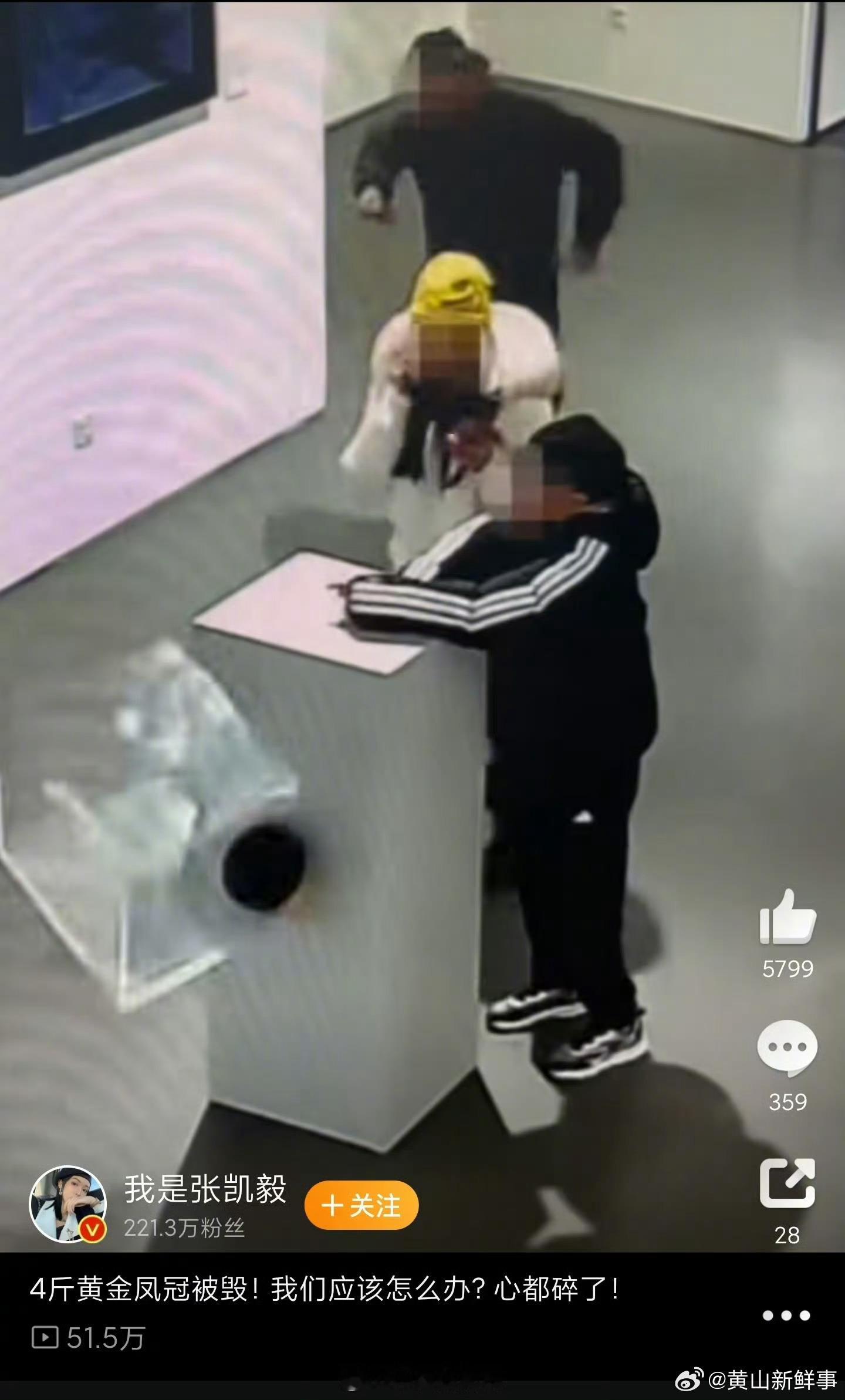 4斤黄金凤冠展出时被毁谁来赔 百万凤冠碎在免费展！男童3次拖拽防护罩致损毁，家长