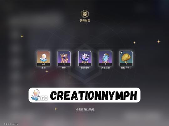 星铁3.4兑换码（国服/国际服通用）
