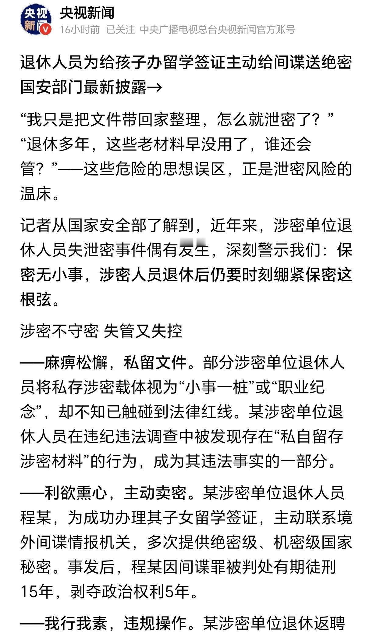 涉密单位退休人员，为了给子女办理留学签证，主动联系境外谍报机关提供绝密级、机密级