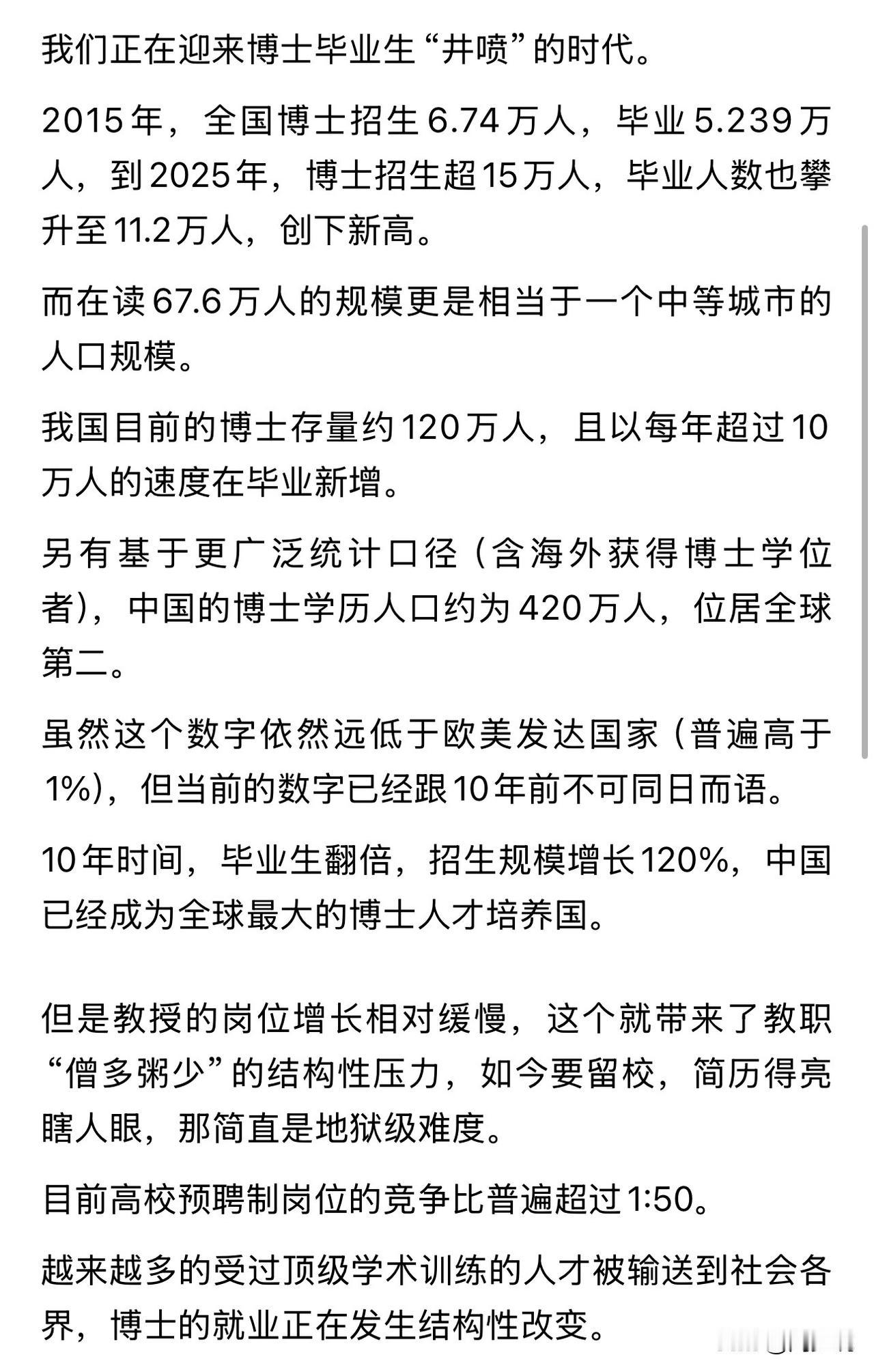 真是难以置信！中国已经成为全球最大博士人才培养国！根据报道的数据，2015年，全