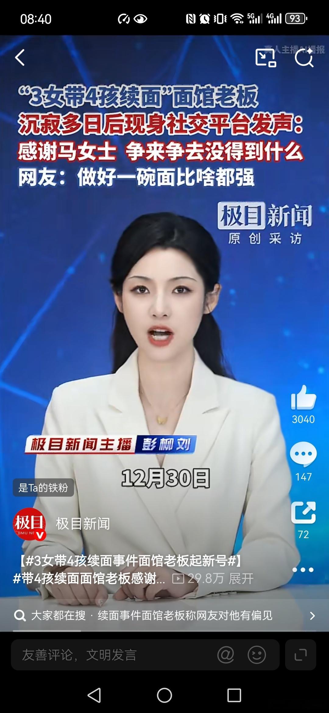 【3女带4孩续面事件遭恶意改编为动画女子回应带4孩续面事件遭恶改动画。平台回应带