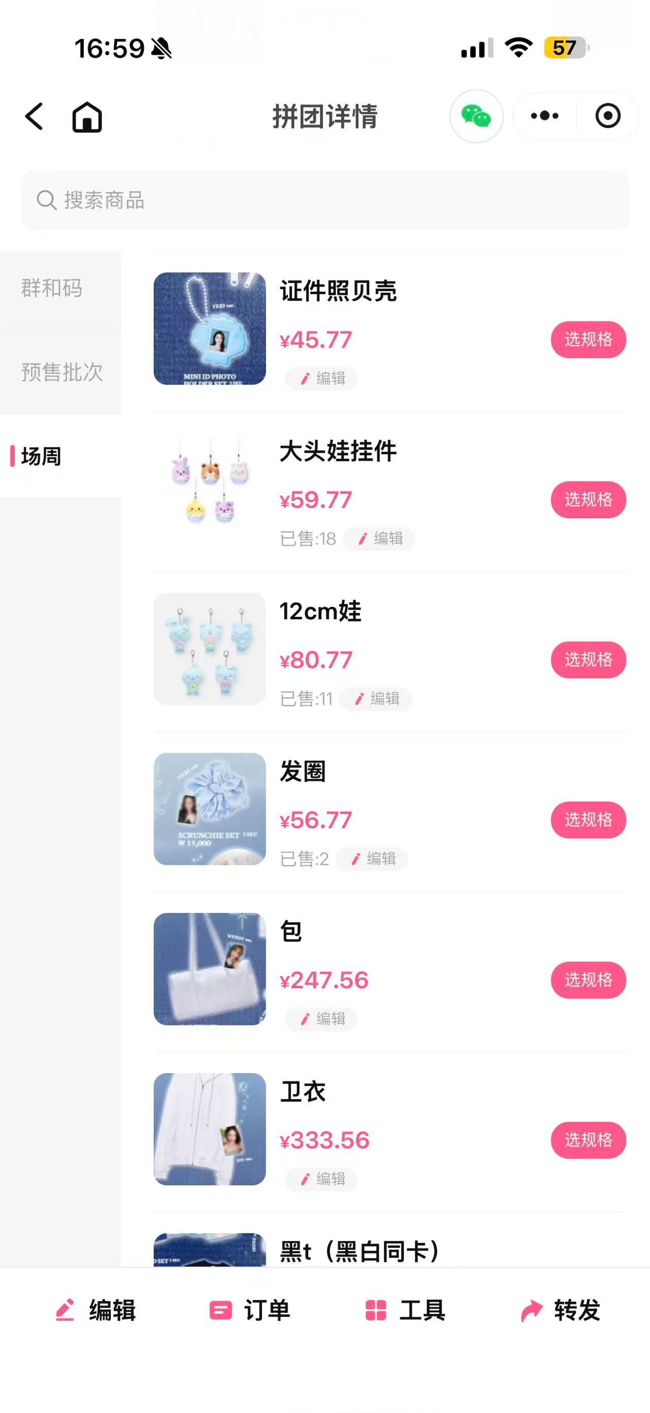 reveluv  場周任意都可以 湊滿30件平均每件國際郵3.77 價格如下 國