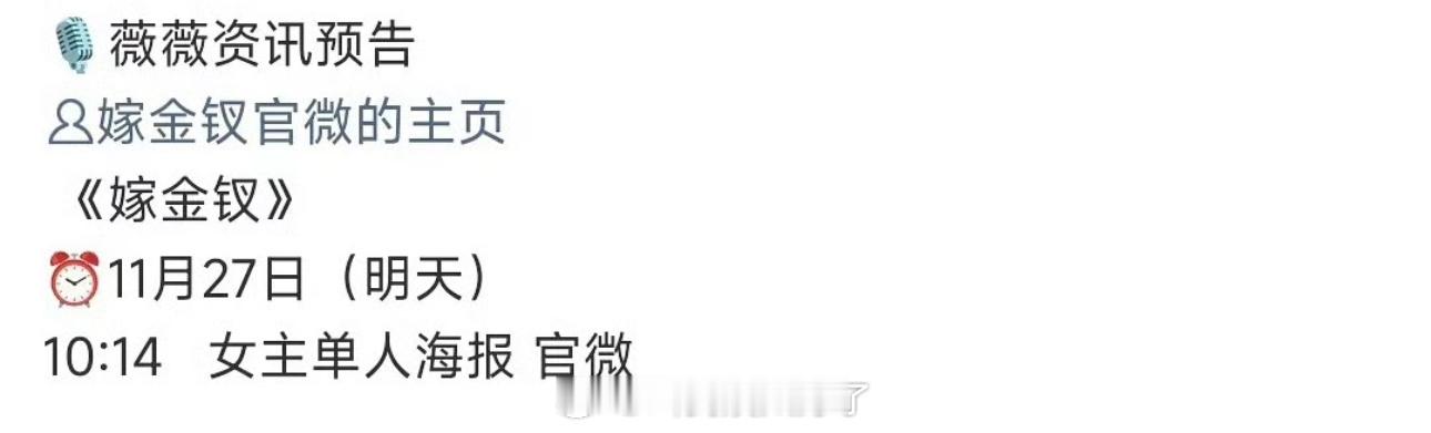 田曦薇的《嫁金钗》明天要单独官宣了，大家看好这部剧吗？ 