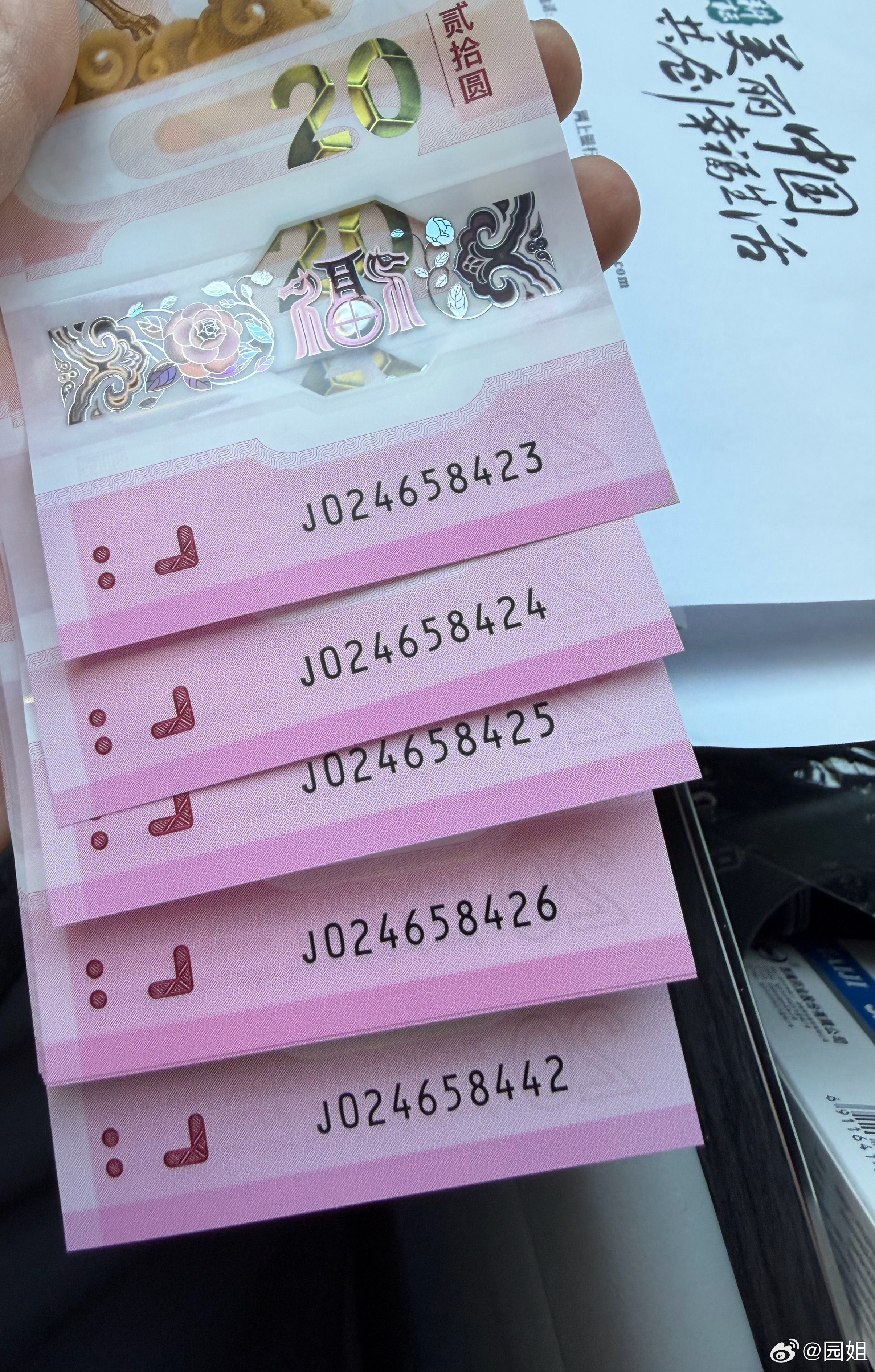 马年纪念钞拿回来了，这号段不行呀，全是4，不好看