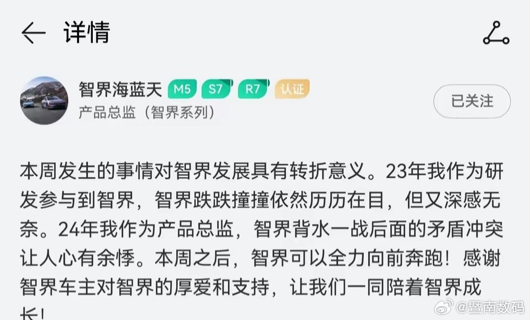 【华为鸿蒙智行智界系列汽车的车标确认本月落地】智界系列产品总监 海蓝天在鸿蒙智行