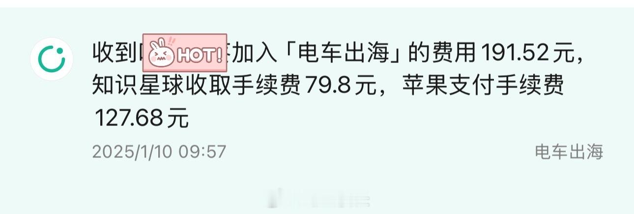 一打开知识星球后台，看到新球友加入就高兴但是看到苹果抽成这么高，就有点无语…… 