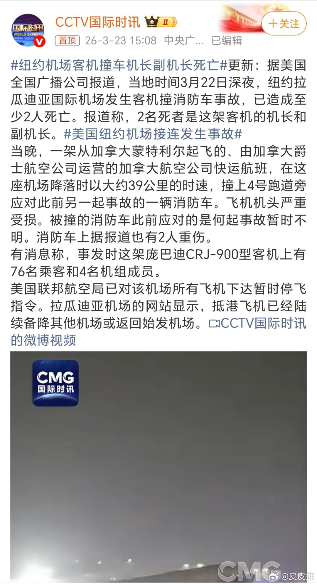 前两天，才发生纽约机场客机撞消防车的事故，紧接着，美国一炼油厂发生爆炸，老美这是