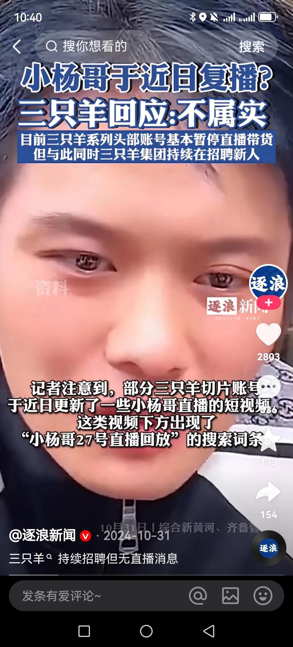 近日，小杨哥换平台直播引起热议。之前出了“月饼风波”被停播，现在在微信视频号复播