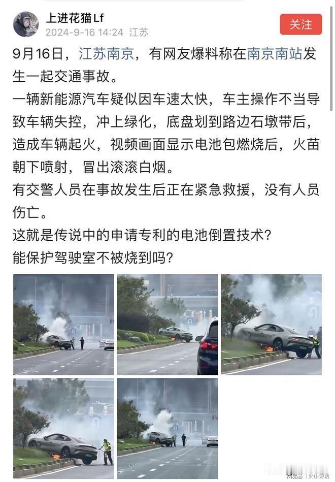 太惊险了，终于知道电池倒置技术有多好了！9月16日，在江苏南京的南京南站附近，发