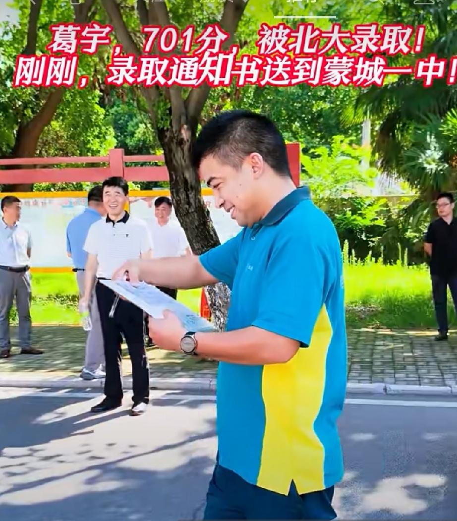葛宇，701分！被北大录取！刚刚，录取通知书送到蒙城一中！