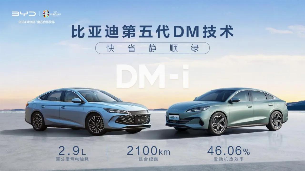 全球混动进入新时代：比亚迪发布划时代新能源技术第五代DM。

5月28日，比亚迪