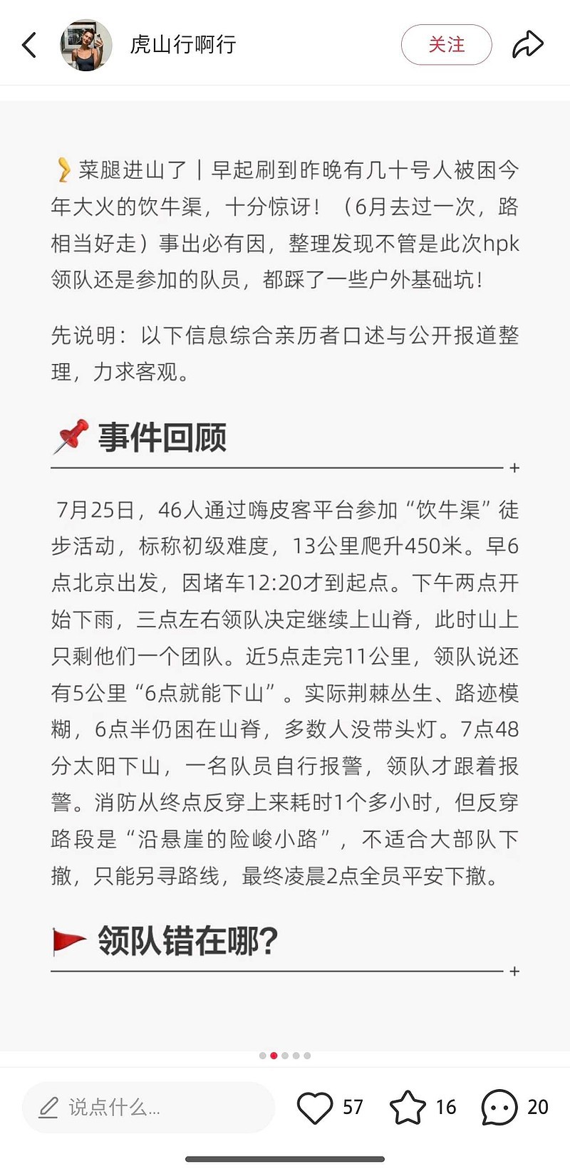 据说北京户外徒步，下雨了，结果导致几十个人被救援，最终晚上两点才全员下撤成功 