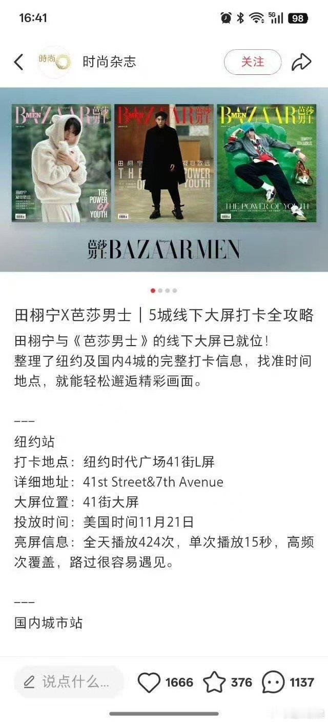 芭莎男士给田栩宁投的大屏，不错不错， 