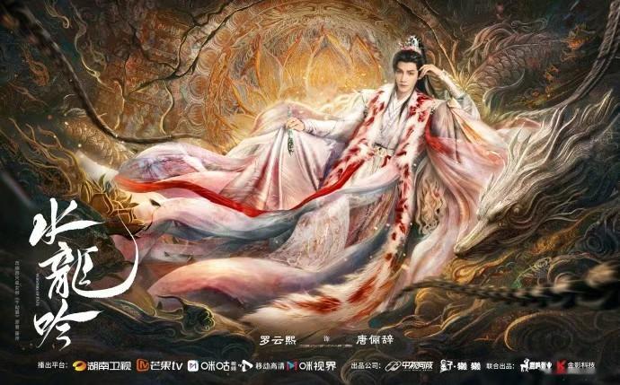 罗云熙水龙吟开播祝福 罗云熙水龙吟开播祝福，罗云熙祝大家追剧超尽兴，生活像唐俪辞