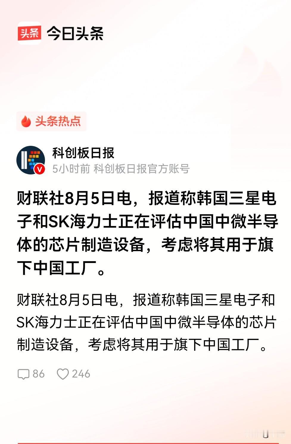 根据科创板日报8月5日报道，韩国半导体巨头三星电子、SK海力士，竟然准备采购中国