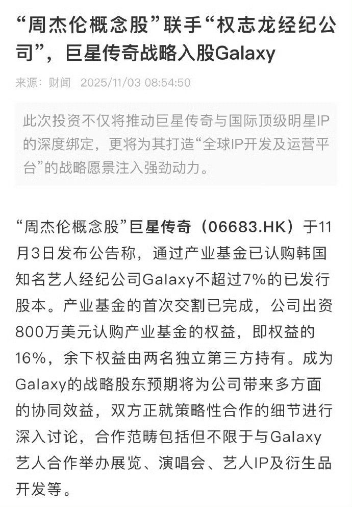 周杰伦入股权志龙经纪公司周杰伦权志龙合作了周杰伦入股权志龙经纪公司，我趣，[赢牛