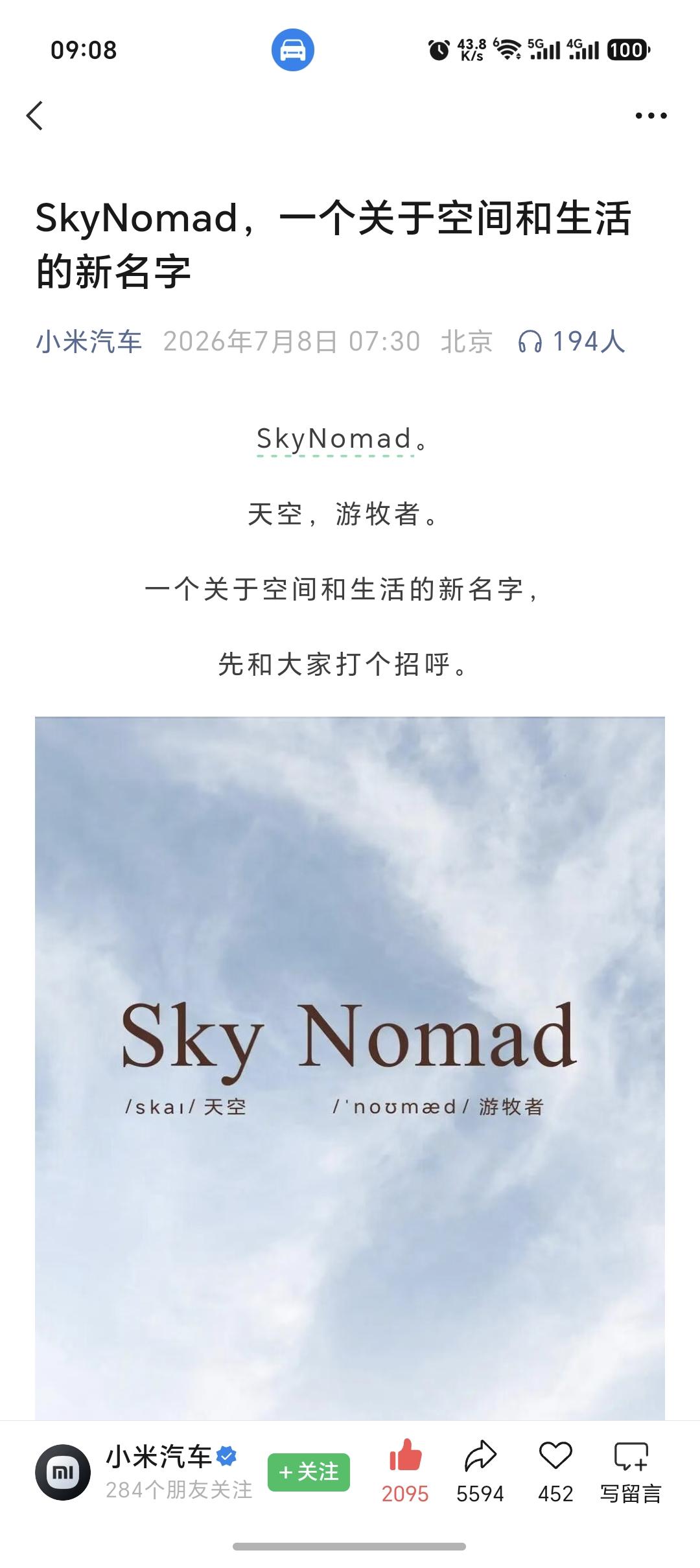 明牌了！官宣了！小米SkyNomad真来了 

今天这波官宣直接摊牌——大大的M