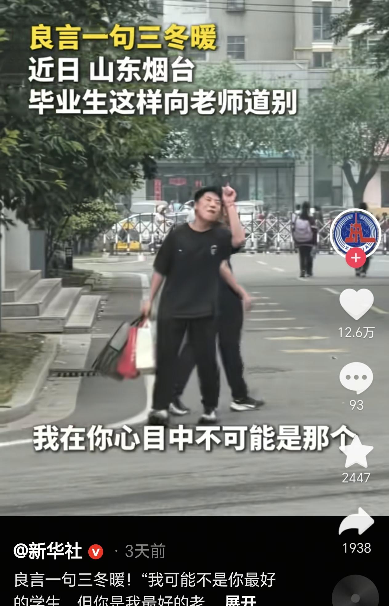 山东日照，一小学毕业生离校时，对老师说：“我可能不是你最好的学生，但你是我最好的