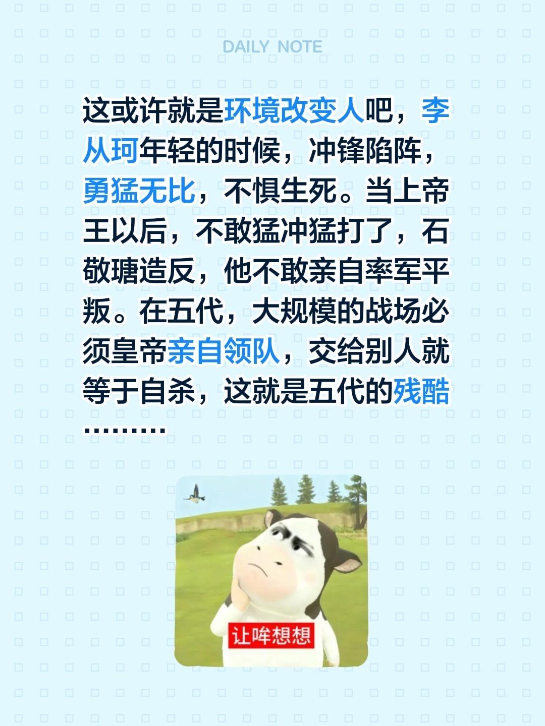 我回复了 的评论： 这或许就是环境改变人吧，李从珂年轻的时候，冲锋陷阵...