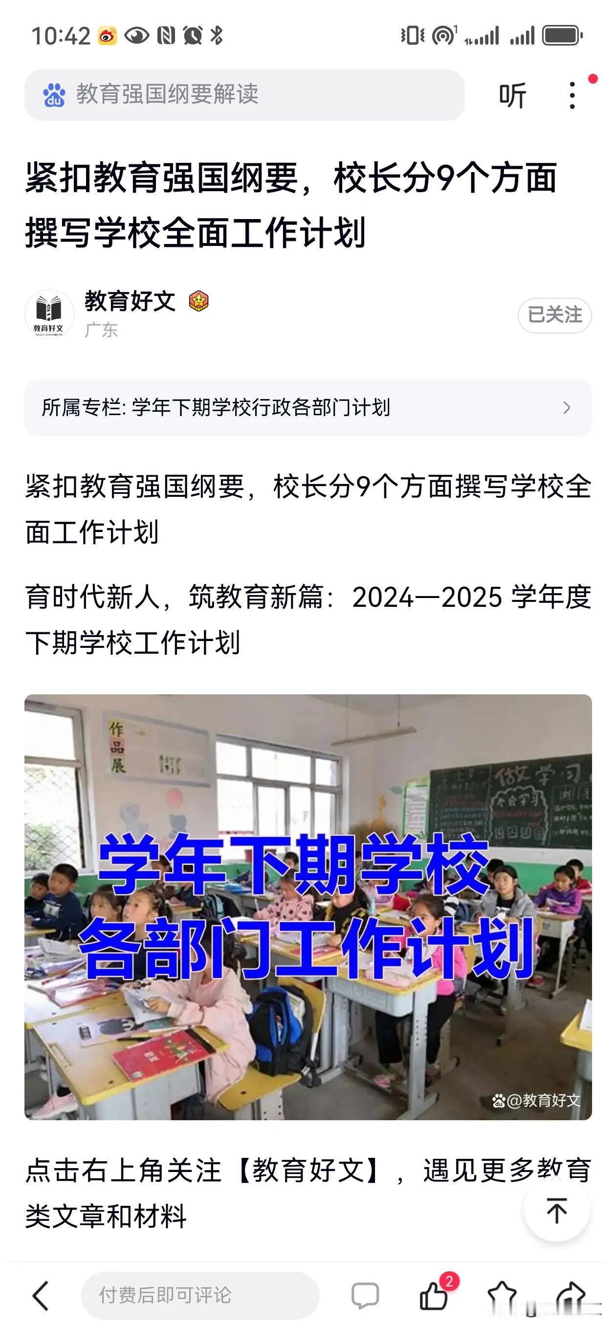 紧扣教育强国纲要，校长从9个方面撰写学校全面工作计划
一年之计在于春，春节过后、