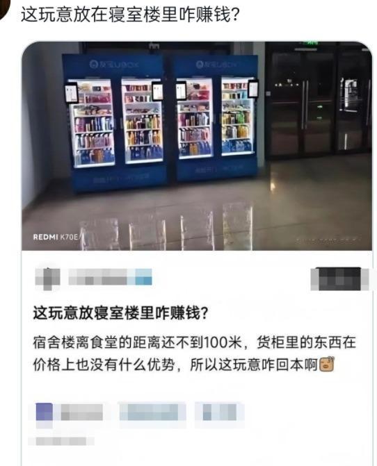 刷到个有意思的事儿，有人在大学宿舍楼下放了友宝自动售货柜，结果一堆人在那杠：
“